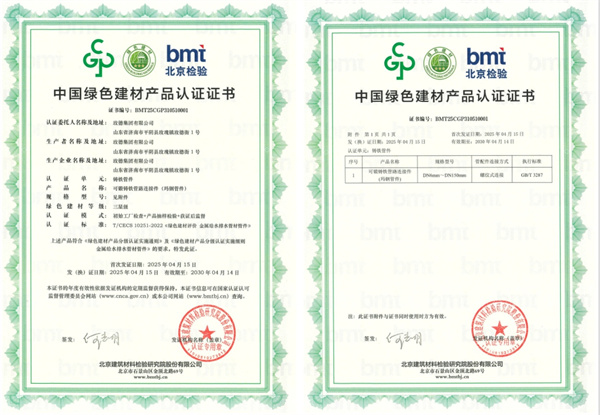 喜報！玫德集團榮膺金屬給水排水管材管件行業首張綠色建材認證（NO.001）